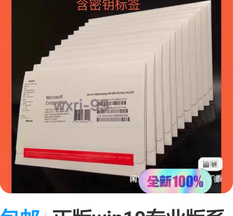 包邮正版win10专业版系统盘 正版win...