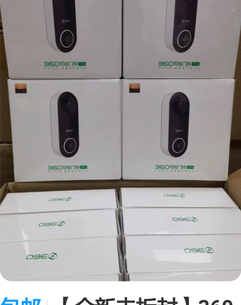 包邮【全新未拆封】360可视门铃5Pro ...