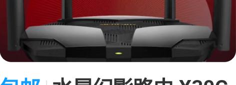 包邮水星幻影路由 X30G  AX3000...