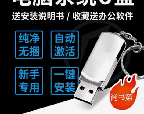 包邮（包邮）系统u盘一键装机xp纯净 专业...