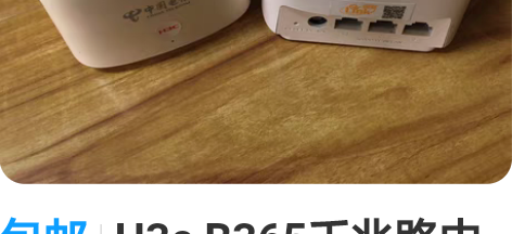 包邮H3c B365千兆路由器 实物图，2...