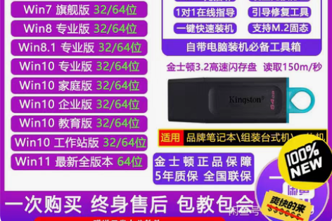 包邮系统u盘win10正版win7一键装机...