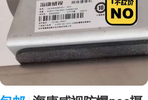 包邮海康威视防爆poe摄像头，成色、型号看...