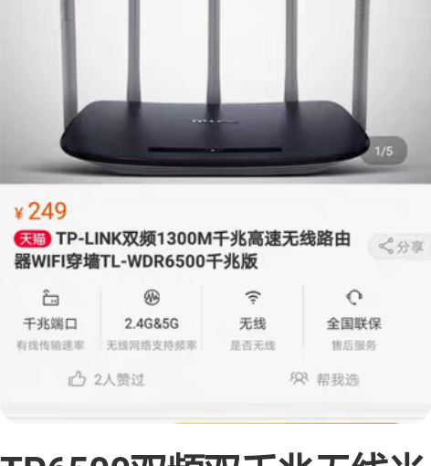 TP6500双频双千兆无线光纤路由器5G高...