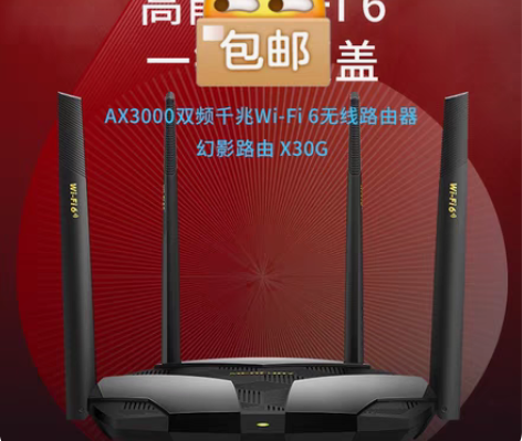 包邮AX3000双频千兆Wi-Fi 6无线...