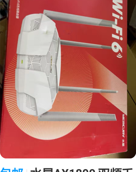 包邮水星AX1800 双频千兆Wi-Fi6...