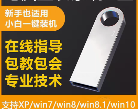 转卖系统u盘win10正版win7一键装机...