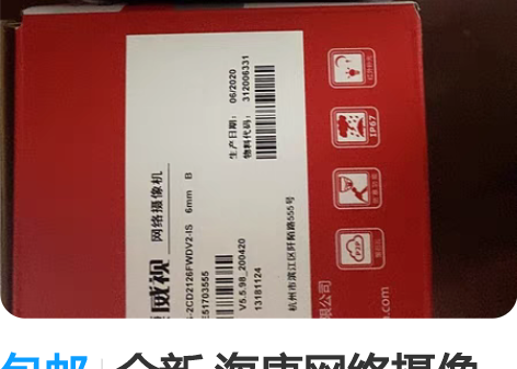包邮全新 海康网络摄像头 型号DS-2CD...