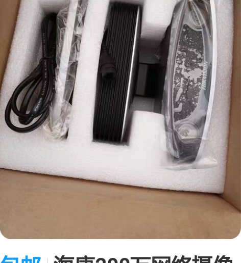 包邮海康200万网络摄像机 DS-2CD8...