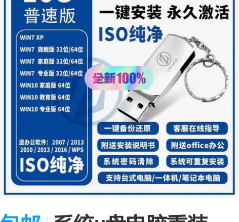 包邮系统u盘电脑重装win10正版win7...