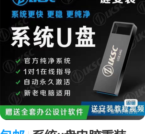 包邮系统u盘电脑重装win10正版win7...