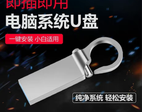 系统U盘电脑U盘电脑系统安装U盘 高速存储...