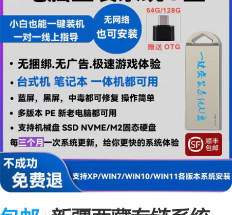包邮新疆西藏专链系统一键安装U盘笔记本台式...