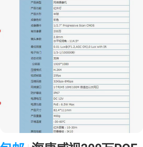 包邮海康威视200万POE防暴网络红外半球...