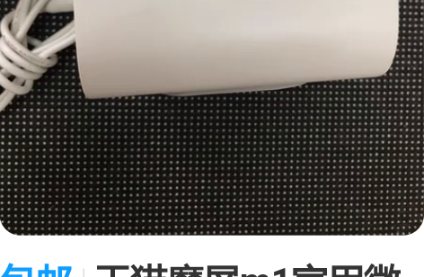 包邮天猫魔屏m1家用微型投影仪 去年9月份...