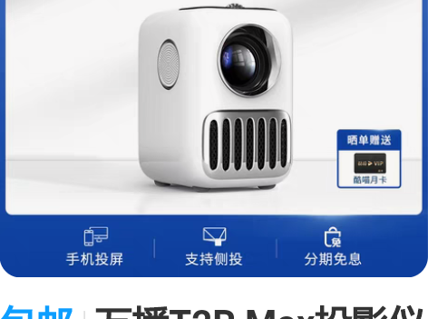 包邮万播T2R Max投影仪家用小型墙投高...