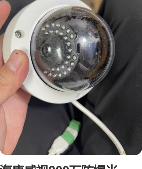海康威视200万防爆半球，成色如图，型号2...