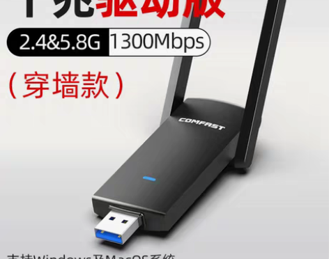 转卖COMFAST台式机1300M千兆us...