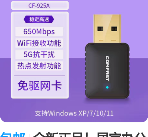 包邮全新正品！居家办公好物！COMFAST...