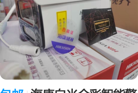 包邮海康白光全彩智能警戒400万筒型网络摄...