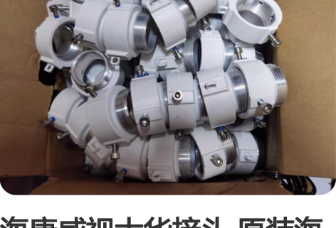 海康威视大华接头 原装海康威视的 工程剩余...