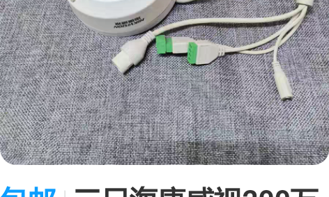包邮三只海康威视200万DS-2CD312...