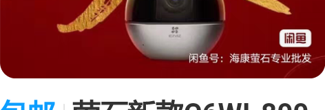 包邮萤石新款C6WI-800万像素AI旗舰...