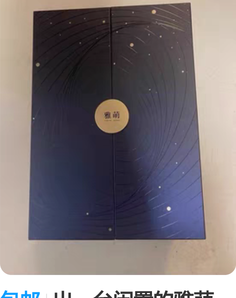 包邮出一台闲置的雅萌acepro，买了还没...