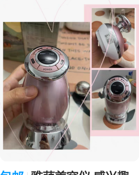 包邮雅萌美容仪 感兴趣的话点“我想要”和我...