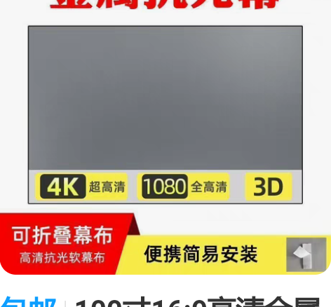包邮100寸16:9高清金属材质简易家用投...