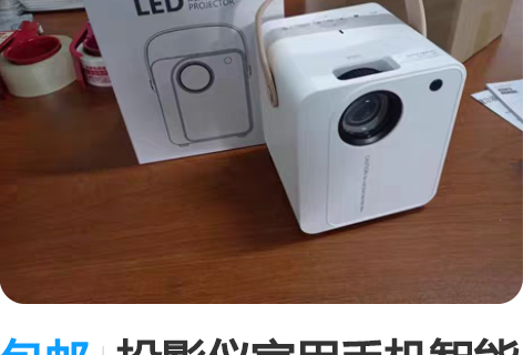 包邮投影仪家用手机智能高清办公无线WiFi...
