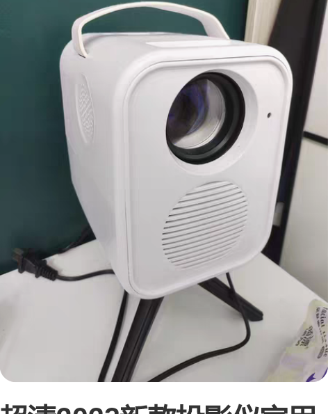 超清2023新款投影仪家用卧室办公小型迷你...