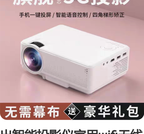 出智能投影仪家用wifi无线可连手机一体机...