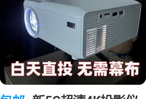 包邮新5G超清4K投影仪家用高清卧室别墅影...