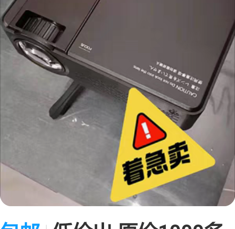 包邮低价出 原价1000多新款投影仪家用超...