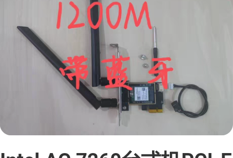 Intel AC 7260台式机PCI-E...