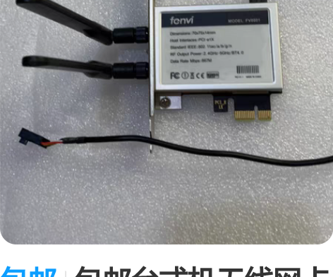 包邮包邮台式机无线网卡FV8801 Int...