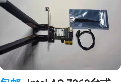 包邮Intel AC 7260台式机PCI...