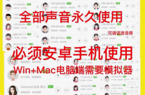讯飞配音，配音软件，文字转语音软件永久版。...