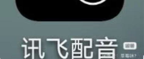 包邮直接拍下都有货全新讯飞配音会员 使用7...