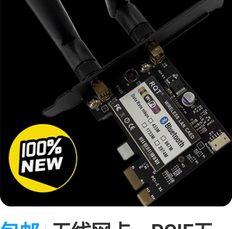 包邮无线网卡、PCIE无线网卡，双频网卡，...