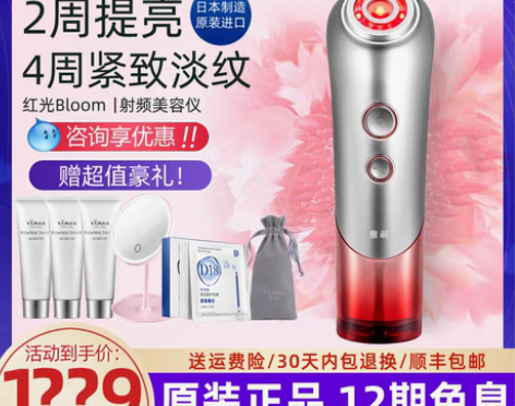 转卖雅萌日本射频美容仪家用脸部Bloom红...