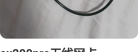 ax200pro无线网卡 COMFAST ...