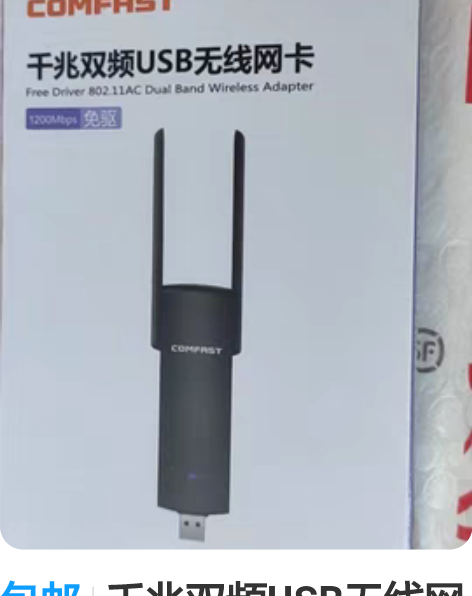 包邮千兆双频USB无线网卡全新！！！ 感兴...