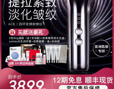 转卖雅萌ACE日本射频美容仪家用脸部提拉面...