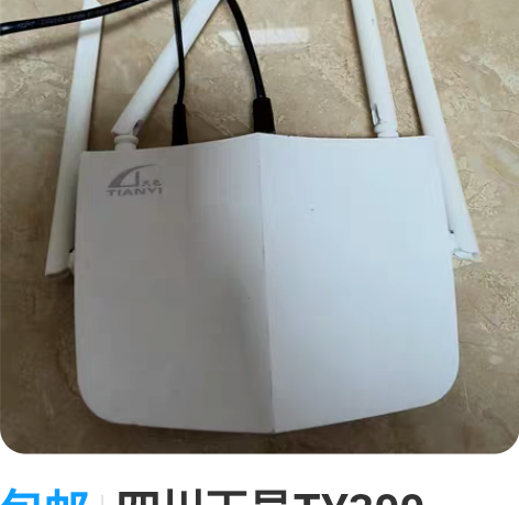 包邮四川天邑TY300     2.4G+...