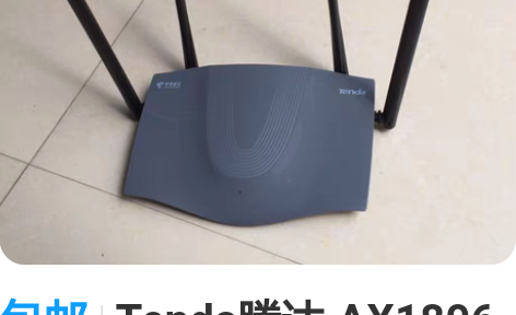 包邮Tenda腾达 AX1806 AX18...