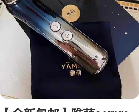 【全新包邮】雅萌acrpro射频美容仪微电...