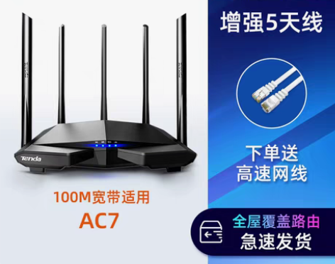 转卖【礼遇价】[增强5天线]腾达AC7 无...