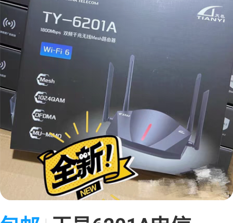 包邮天邑6201A电信wife6路由器 感...
